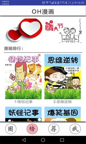 OH漫画APP
