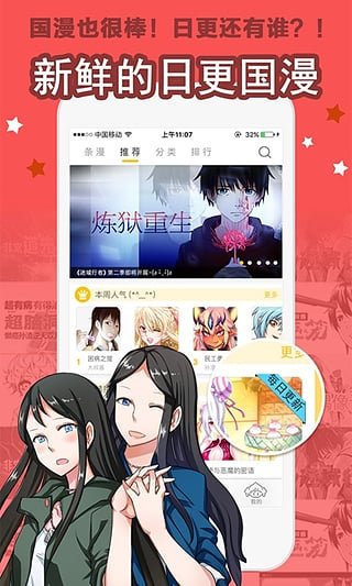 大角虫漫画APP