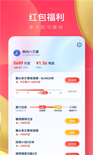 UC浏览器极速版赚钱