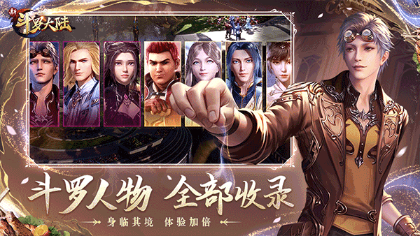 新斗罗大陆高爆版