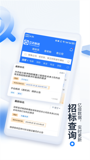 立达标讯手机版