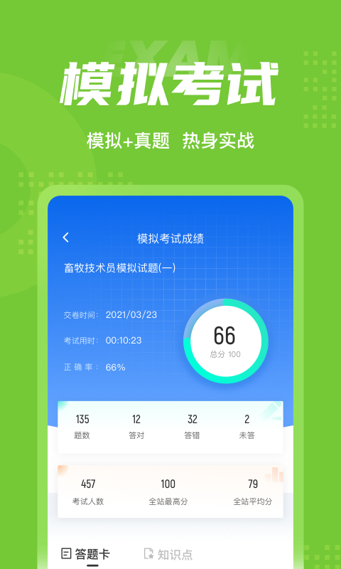 畜牧技术员考试聚题库
