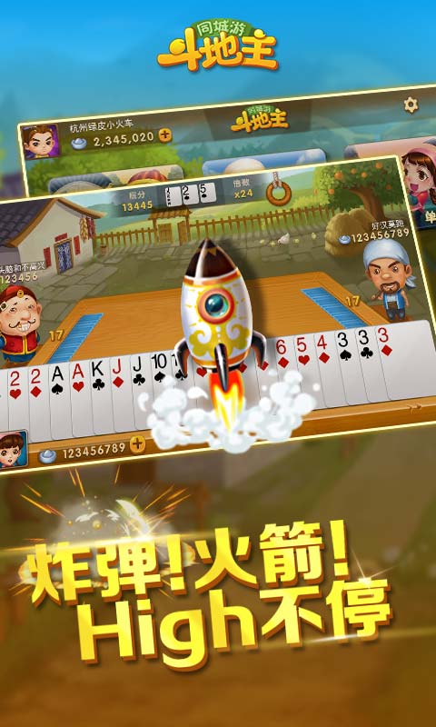 同城游斗地主安卓版