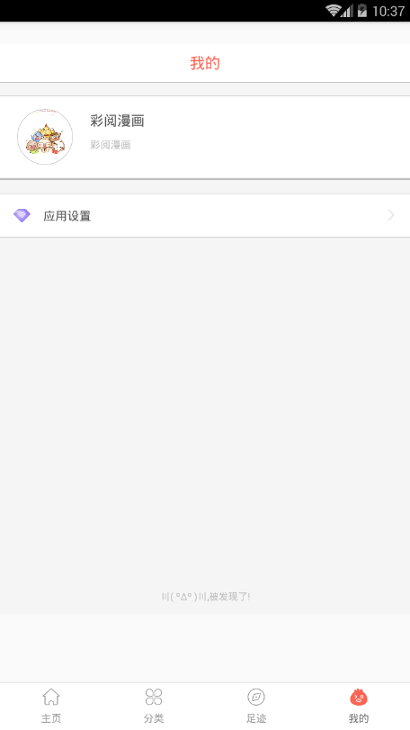 彩阅漫画APP