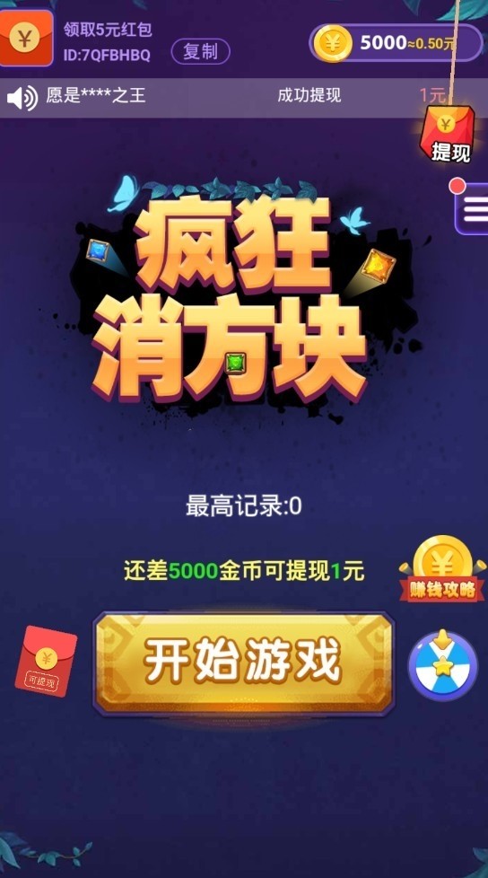 疯狂消方块