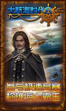 大航海时代手机版