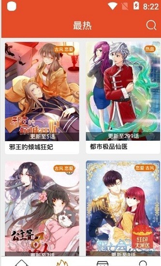 免漫app