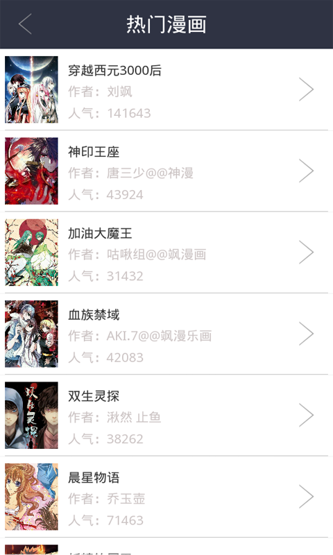 爱看漫画APP
