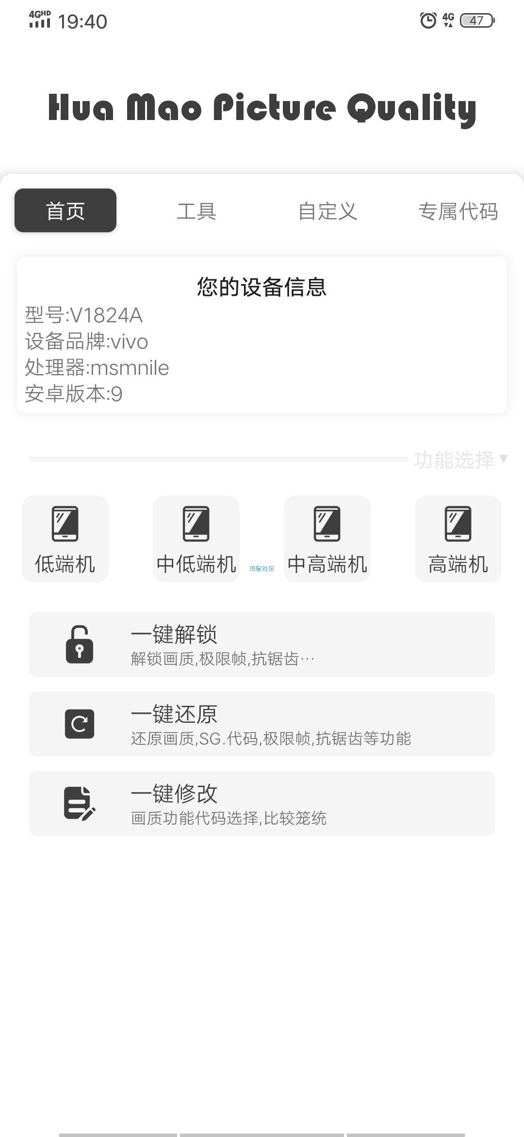 全机型画质修改极限稳定版不卡顿