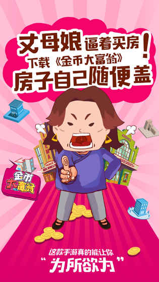 金币大富翁