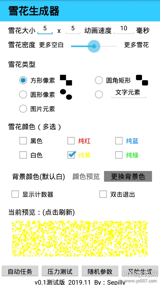 雪花昵称生成器