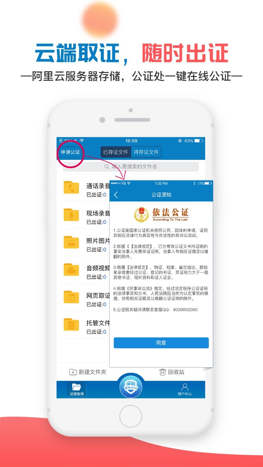 证据管家