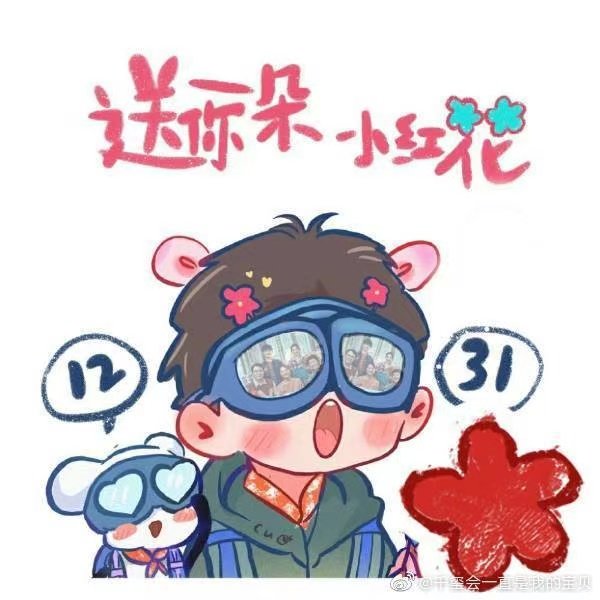 送你一朵小红花表情包