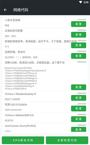 PUBG画质修改器120帧率2021