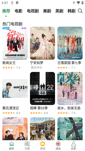 飘花影视app图片3