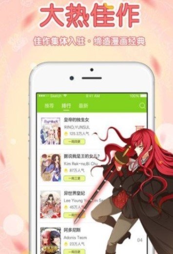 二次元漫画控