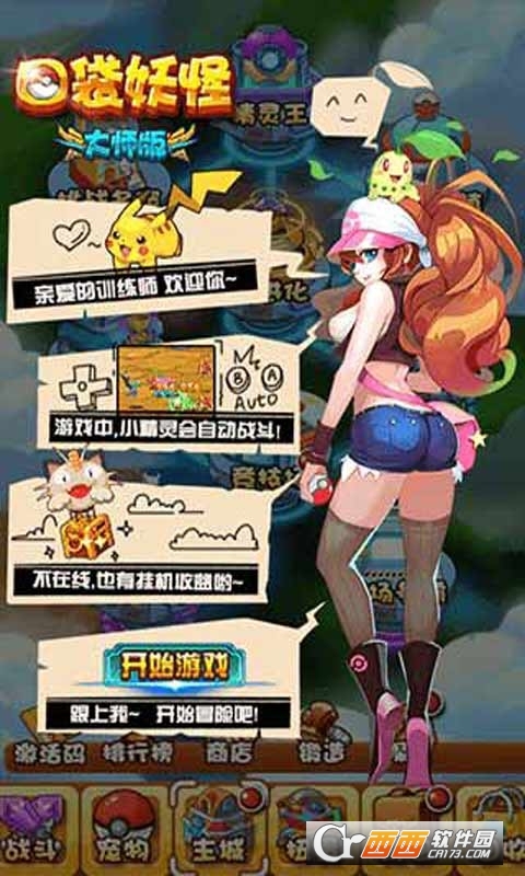 口袋妖怪大师h