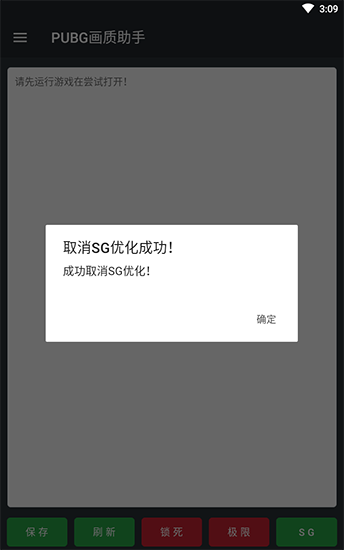 PUBG画质修改器120帧率2021