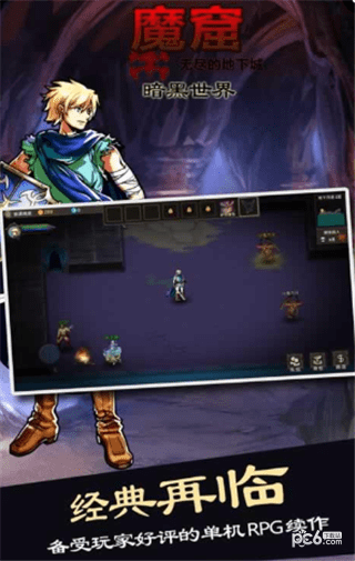 魔窟暗黑世界加强最新版