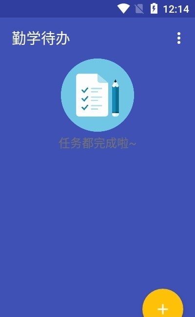 勤学待办安卓