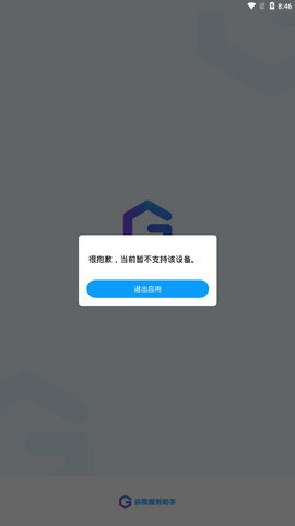 谷歌服务助手华为版