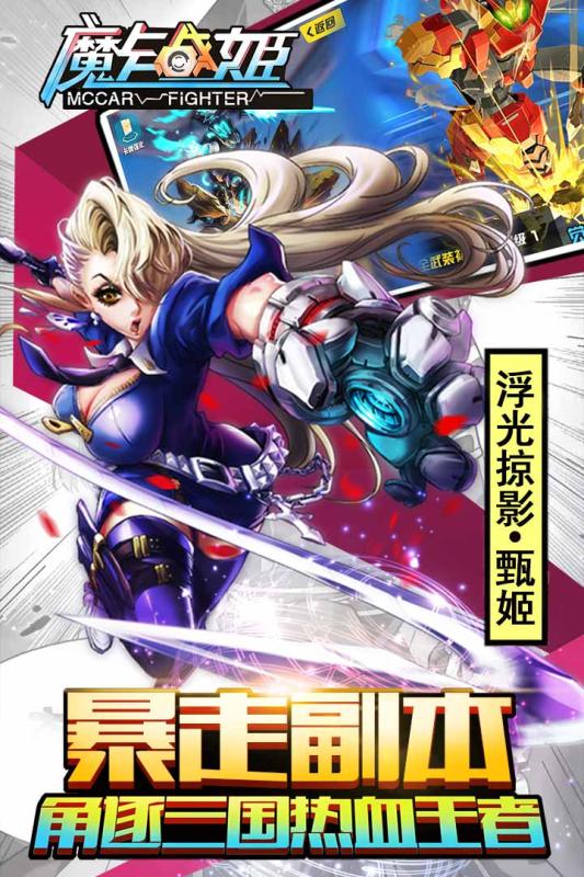 魔卡战姬安卓版
