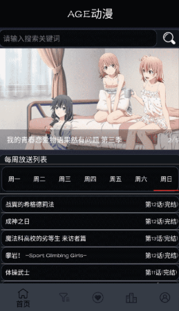 age动漫动画最新版