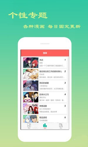 漫画阅读APP