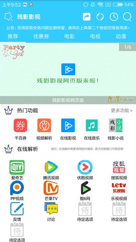 残影影视
