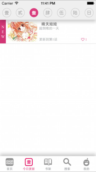 完美漫画APP