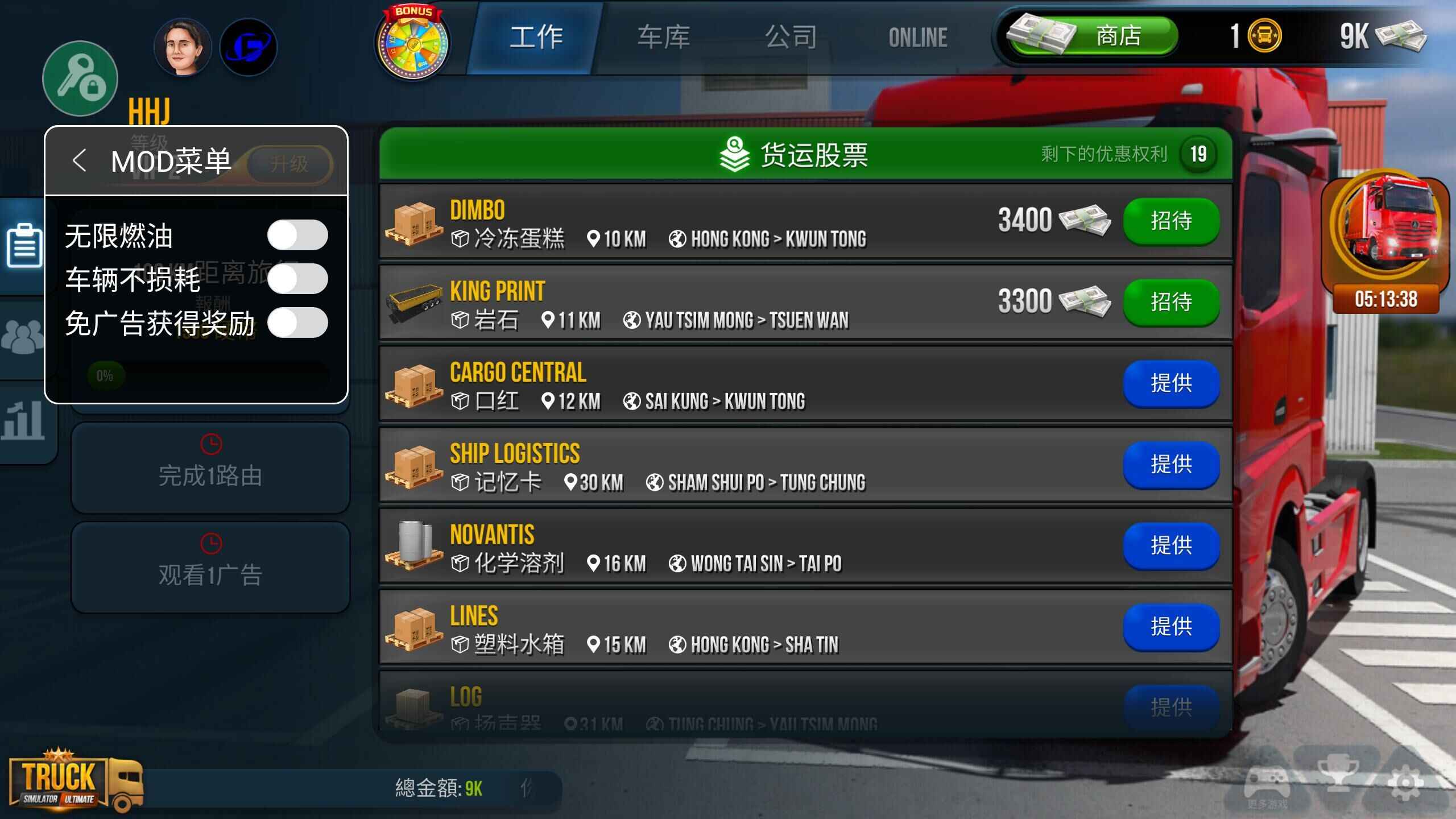 卡车模拟器终极版2023