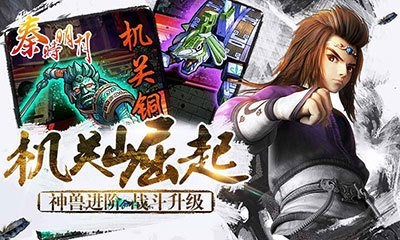 秦时明月手游