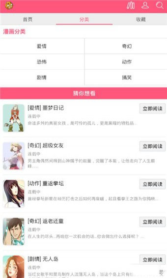 曲奇漫画APP