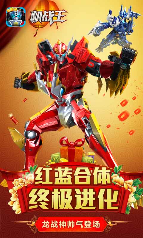 机战王手机版