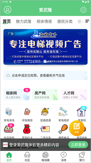 爱武隆