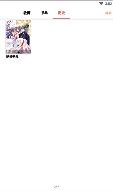 漫画瑕app