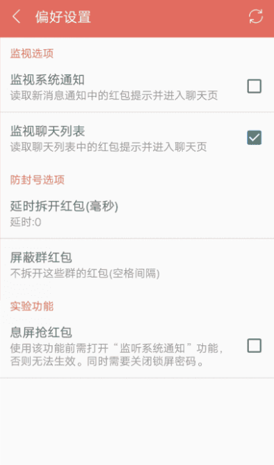 新版微信抢红包助手