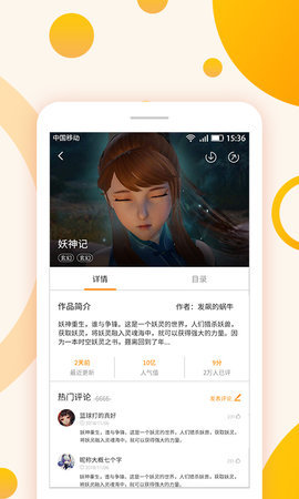原著漫画APP