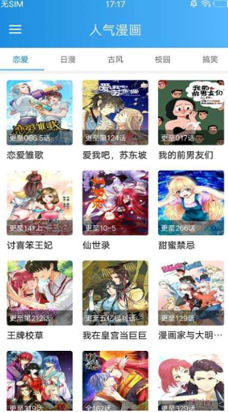 漫画王app