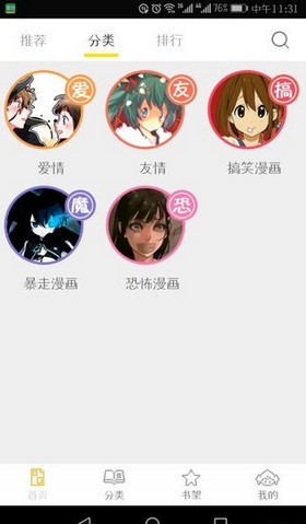 掌中漫画