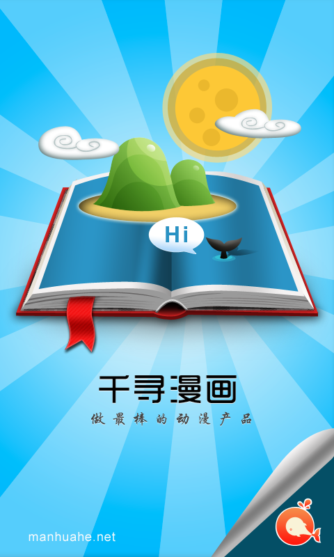 千寻漫画app