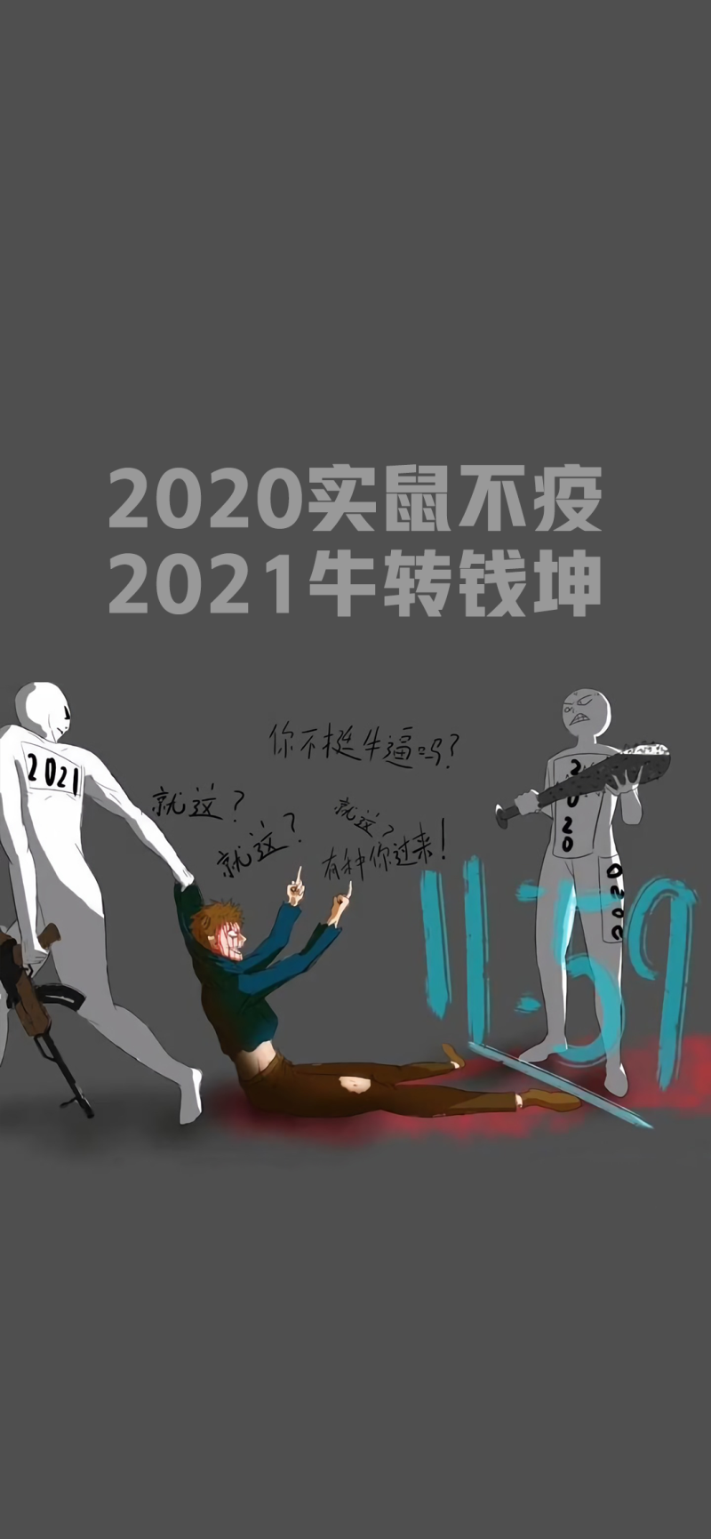 鼠实不易牛转乾坤表情包下载-抖音2020鼠实不易2021牛转乾坤表情包完整版下载