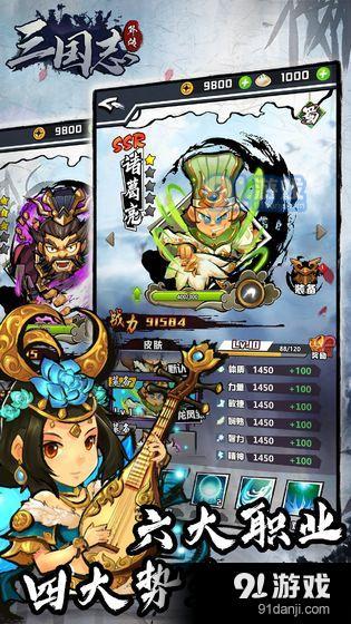 三国志外传