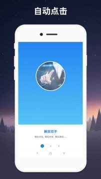 手机吃鸡连点器
