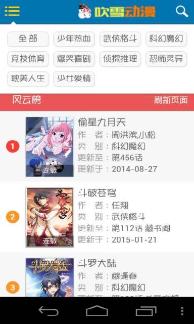 吹雪漫画APP