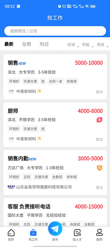 滨聘人才网手机版