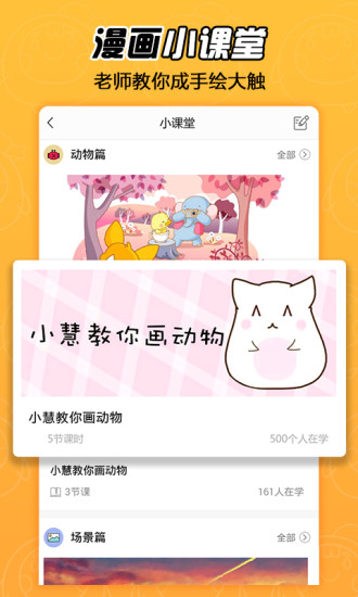 拉风漫画APP