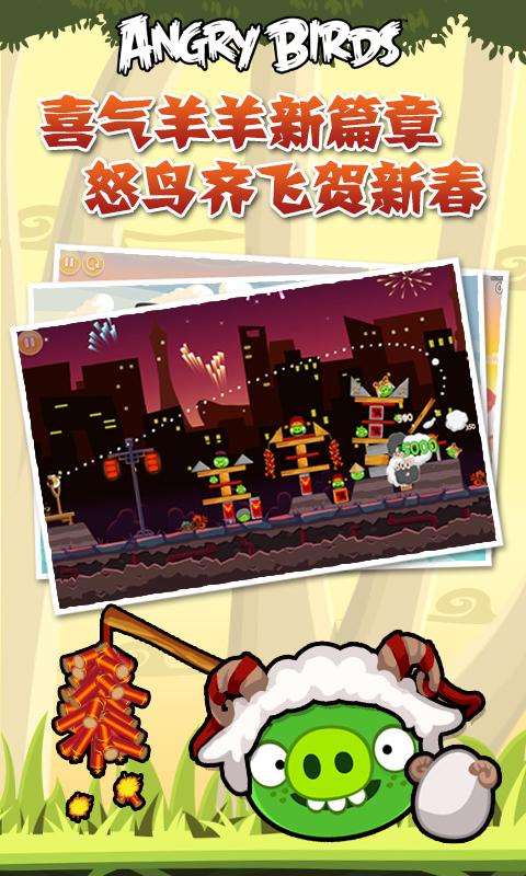 愤怒的小鸟AngryBird