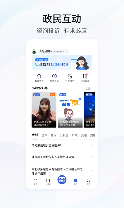 鄂汇办app下载