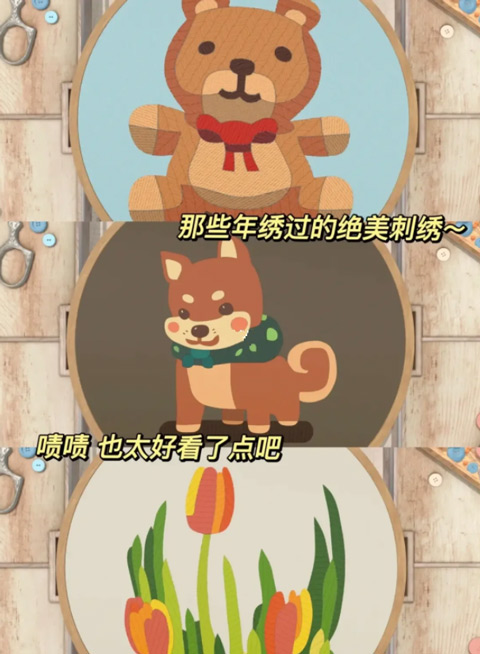 stitch刺绣模拟